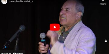 بزرگداشت استاد سخن سعدی